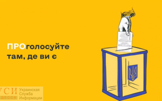 Изменить место голосования на выборах теперь можно без документов (видео) «фото»