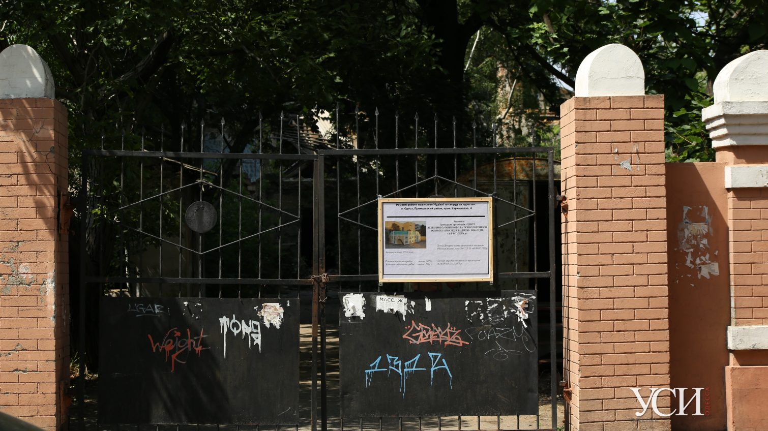 Скандал с садиком в переулке Каркашадзе: непонятные рабочие и разрешение на реконструкцию по “разрешению” … департамента коммунсобственности (фото) «фото»