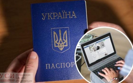 Одесситы будут получать официальный email вместе с паспортом «фото»
