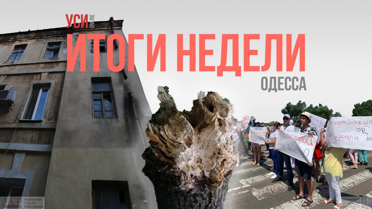 Перекрытия дорог, обрушения и ураган в Одессе: итоги недели в фото «фото»