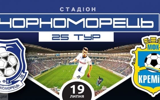 Одесский “Черноморец” дома разгромил “Кремень” «фото»