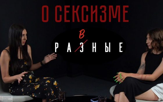 “Что вы делаете в каждом своем дне, чтобы не быть изнасилованными”, – Таша Зведенюк о сексизме «фото»