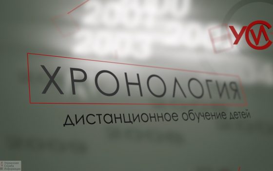 Хронология: дистанционное обучение детей (прямой эфир) «фото»