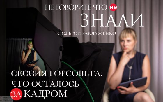 Сессия горсовета: что осталось за кадром (влог) «фото»