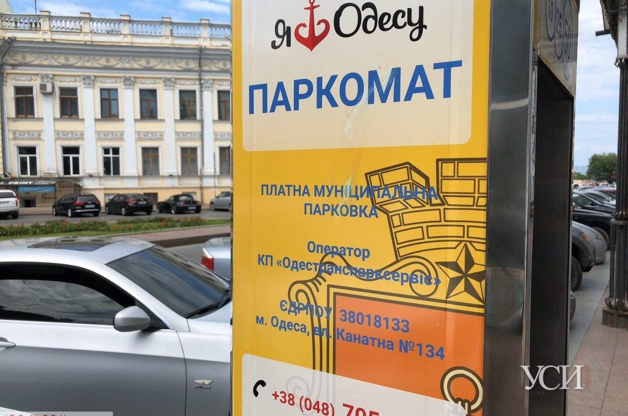 В Одессе хотят запретить служебные стоянки, а частные операторы вернутся на улицы города «фото»