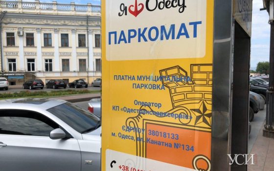 В Одессе хотят запретить служебные стоянки, а частные операторы вернутся на улицы города «фото»