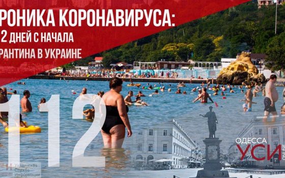 Хроника коронавируса: 112 дней с начала карантина в Украине ОБНОВЛЯЕТСЯ «фото»