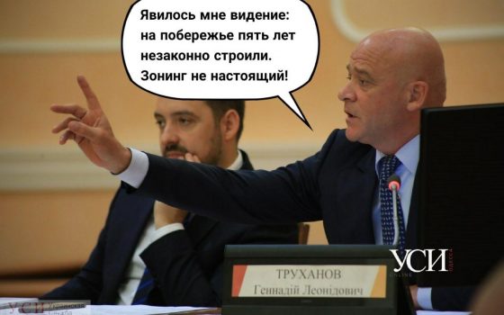 Труханов неожиданно увидел проблемы с застройкой на побережье и начал искать нового главного архитектора «фото»