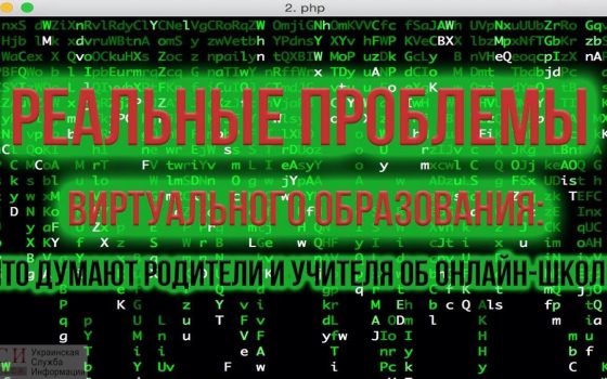 Реальные проблемы виртуального образования: что думают родители и учителя об онлайн-школе «фото»