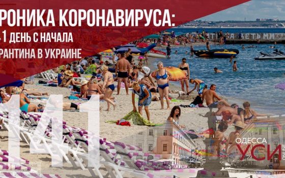 Хроника коронавируса: 141 день с начала карантина в Украине «фото»