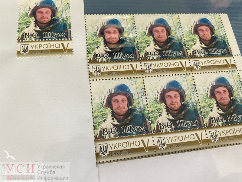 В память о погибшем бойце Одесской мехбригады выпустили почтовые марки (фото) «фото»