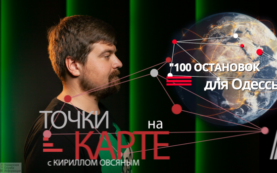 Точки на карте: 100 “депутатских” остановок для Одессы (фото, видео, карта) «фото»