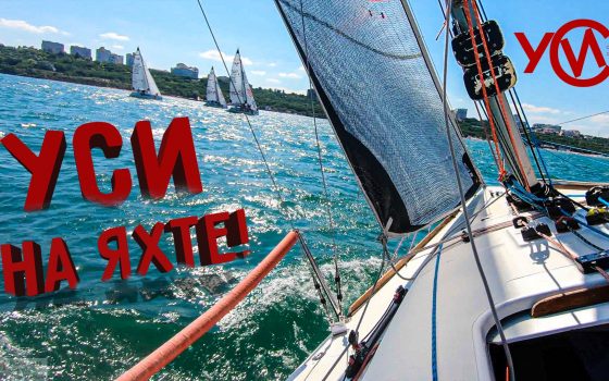 УСИ на яхте! – редакция участвовала в гонках на воде (фото, видео) «фото»