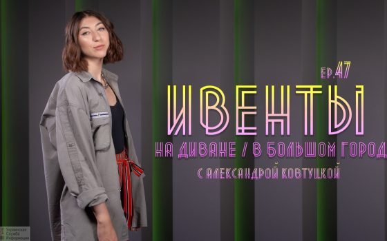 Ивенты в большом городе: квартирник, сборник “Шторм”, фотовыставка и планы (видео) «фото»