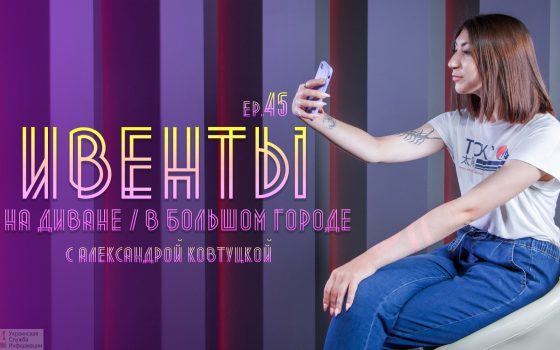 Ивенты в большом городе: танго в Зеленом, планы и вопрос-ответ (видео) «фото»