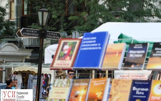 Офлайн и онлайн: в Одессе пройдет международный книжный фестиваль “Зеленая волна” «фото»