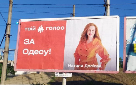 Экс-директор “Масок” Наталья Делиева претендует на пост мэра Одессы «фото»
