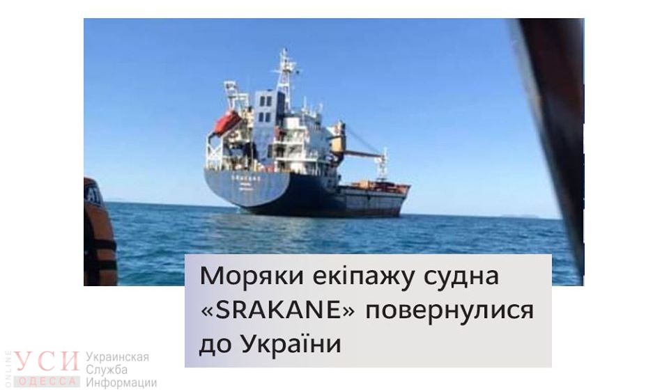 Украинские моряки с судна, застрявшего в Бразилии, вернулись домой «фото»