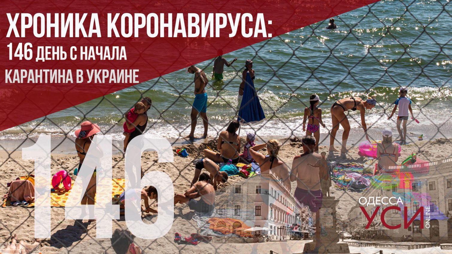 Хроника коронавируса: 146 дней с начала карантина в Украине ОБНОВЛЯЕТСЯ «фото»