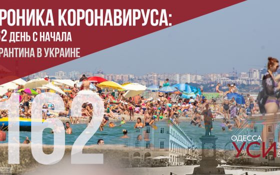 Хроника коронавируса: в Одесской области три новые смерти и антирекорд «фото»