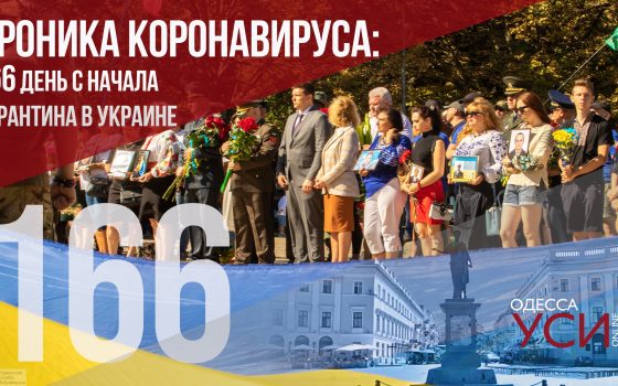 Хроника коронавируса: 166 дней с начала карантина «фото»