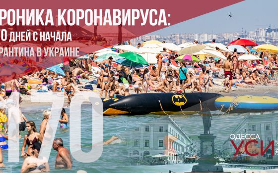 Хроника коронавируса: 170 день с начала карантина в Украине «фото»