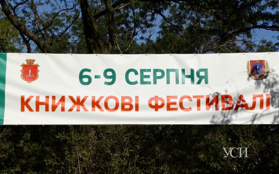 Телемост с Австралией, видеомонологи писателей, выставка-продажа издательств: в Одессе стартовал книжный фестиваль (фоторепортаж) «фото»