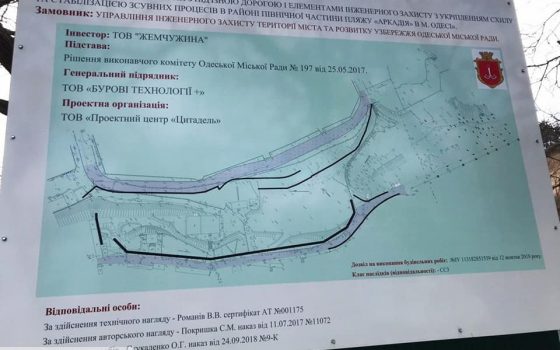 Стройка на Трассе здоровья под видом подпорной стенки: суд может остановить работы в Аркадии (фото) «фото»