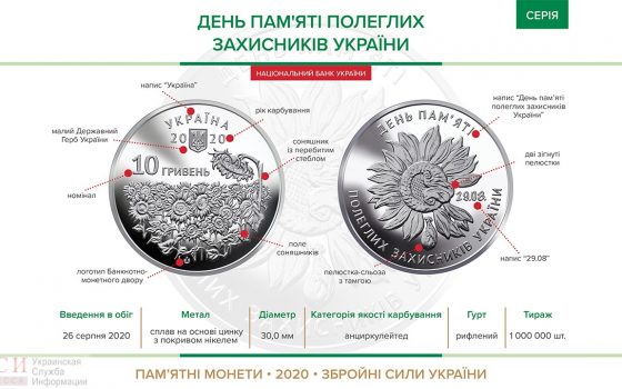 Нацбанк выпустил монету в память о погибших воинах «фото»