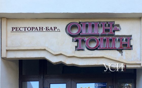 Стало известно название ресторана, где отравилось 6 человек в Одессе (фото) «фото»