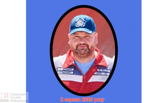 В Одесской области умер капитан поисково-спасательной службы «фото»
