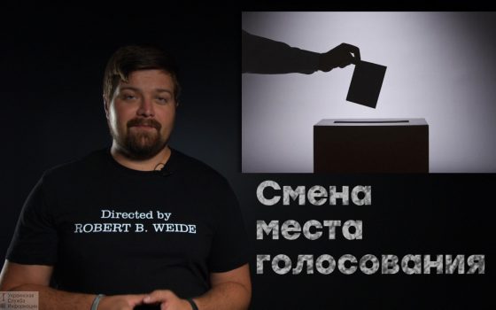 Смена места голосования: удобство или схема фальсификации выборов? (видео) «фото»