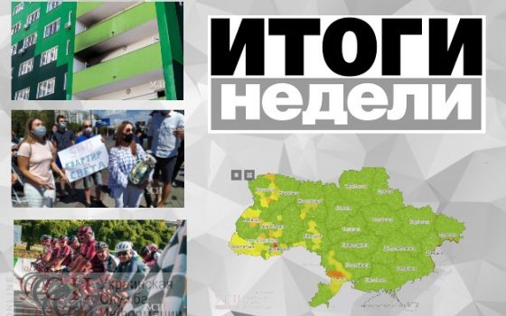 Одесса в желтой зоне карантина, пожар в ЖК “Острова” и велосипедное Odessa Gran Prix: итоги недели в фото «фото»