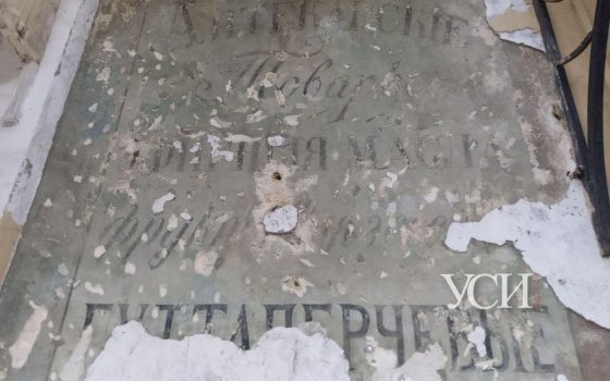 На фасаде старого дома в центре нашли аптечную вывеску 100-летней давности: ее хотят восстановить (фото) «фото»