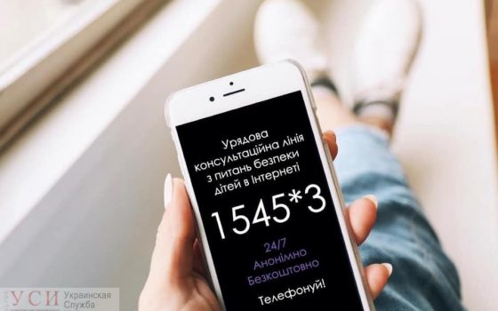 Опасный онлайн: в Украине заработала горячая линия для безопасности детей в Интернете «фото»