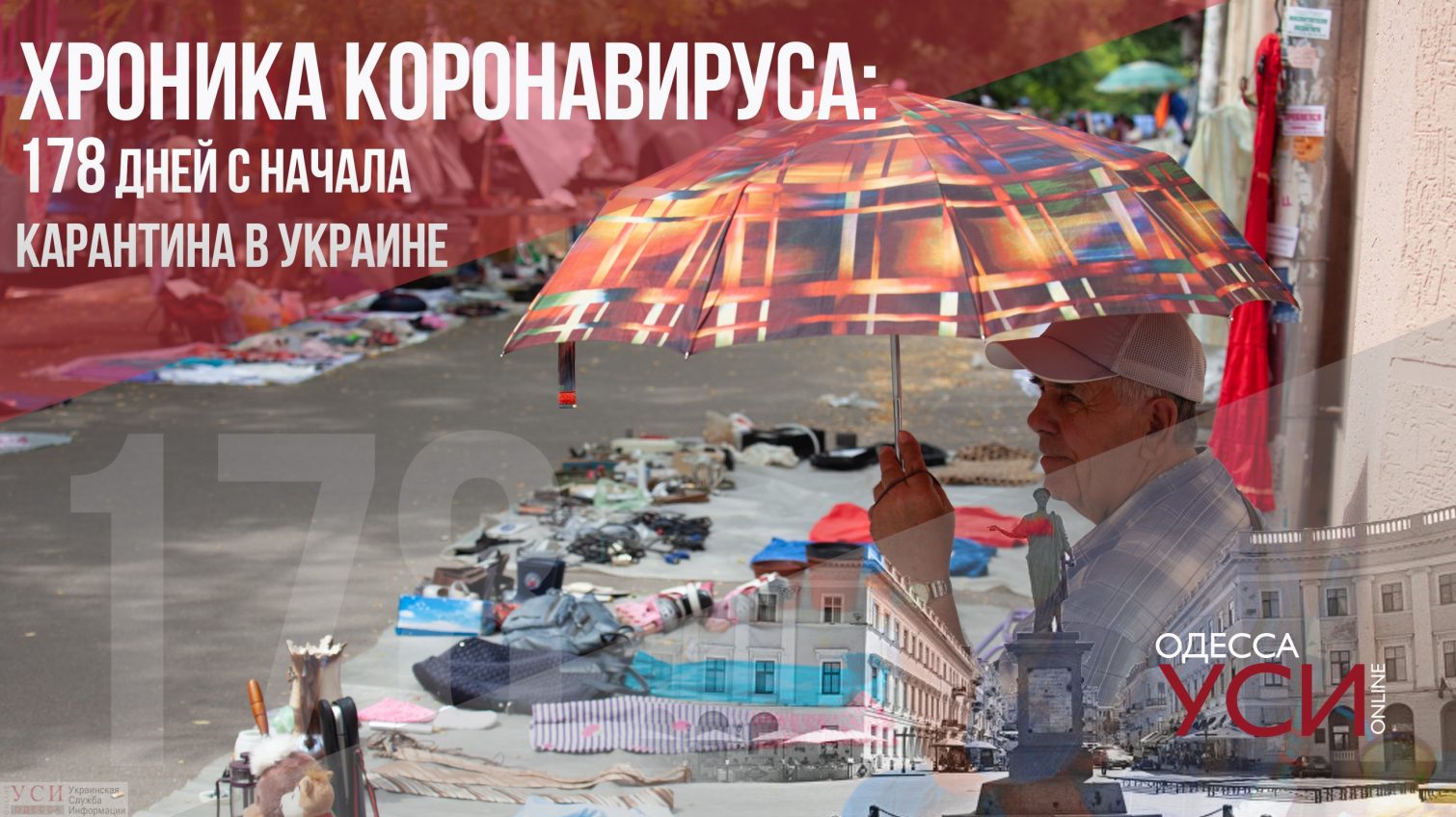 Хроника коронавируса: 178 дней с начала карантина в Украине usionline.com Хроника коронавируса: 178 дней с начала карантина в Украине «фото»