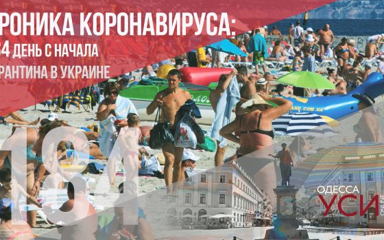 Хроника коронавируса: на 184 день карантина – 7 летальных в Одесской области «фото»