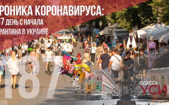 Хроника коронавируса: на 187 день карантина в Одесской области – новый антирекорд по количеству заболевших «фото»