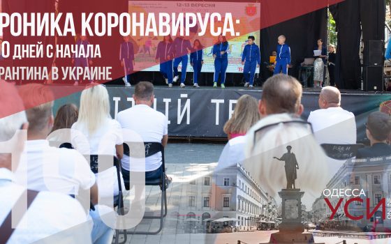 Хроника коронавируса: 190 дней с начала карантина – снова более 300 заболевших в Одесской области «фото»