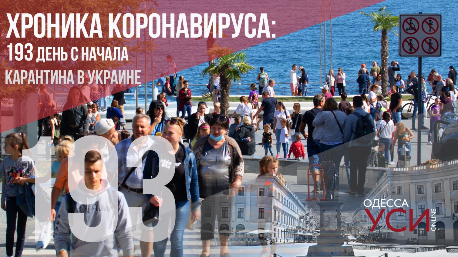 Хроника коронавируса: 193 день с начала карантина в Украине usionline.com Хроника коронавируса: 193 день с начала карантина в Украине «фото»