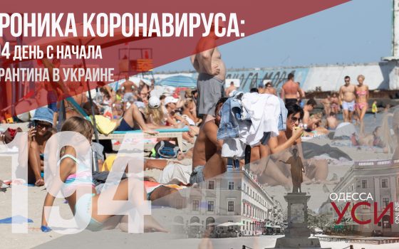 Хроника коронавируса: 194 дня с начала коронавируса «фото»