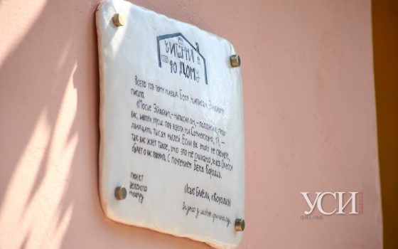 По стопам Бабеля: на Софиевской увековечили литературную историю (фото) «фото»