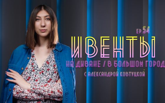 Ивенты в большом городе: концерт в Оперном, Худмузей и магия в Зеленом театре (видео) «фото»