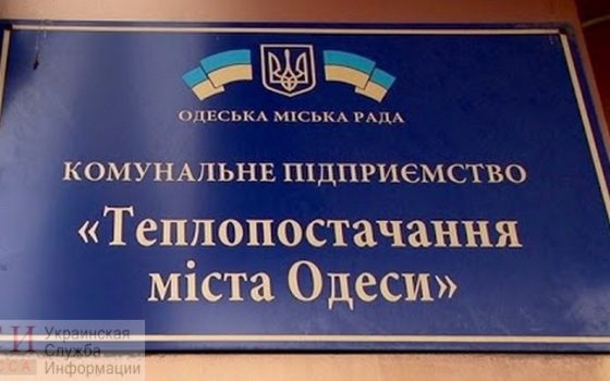 Отопительный сезон не за горами: одесским тепловикам снова выделят 200 миллионов (инфографика) «фото»