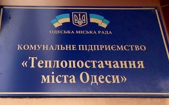 Тепловики опять получат 200 млн гривен из городского бюджета «фото»
