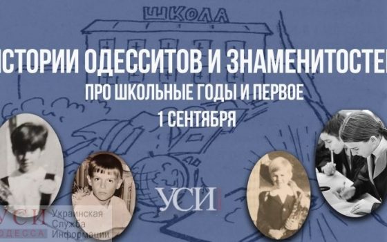 Какими были в школьные годы известные одесситы: удивительные истории из жизни (фото) «фото»