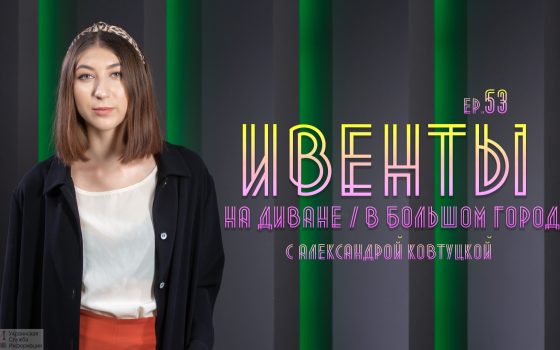 Ивенты в большом городе: танцы в Зеленом, поэзия и Художественный музей (видео) «фото»