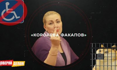 Кто есть кто: Куценко-Есенович «королева факапов» (видео) usionline.com Кто есть кто: Куценко-Есенович «королева факапов» (видео) «фото»