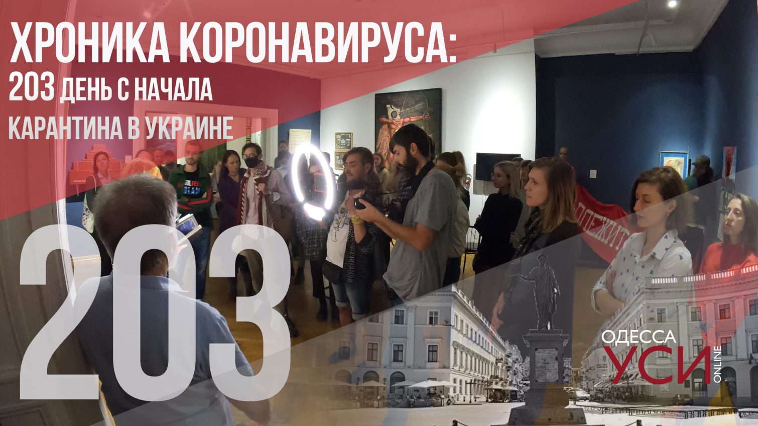 Хроника коронавируса: на 203 день с начала карантина в Украине снова более 4 тысяч заболевших usionline.com Хроника коронавируса: на 203 день с начала карантина в Украине снова более 4 тысяч заболевших «фото»