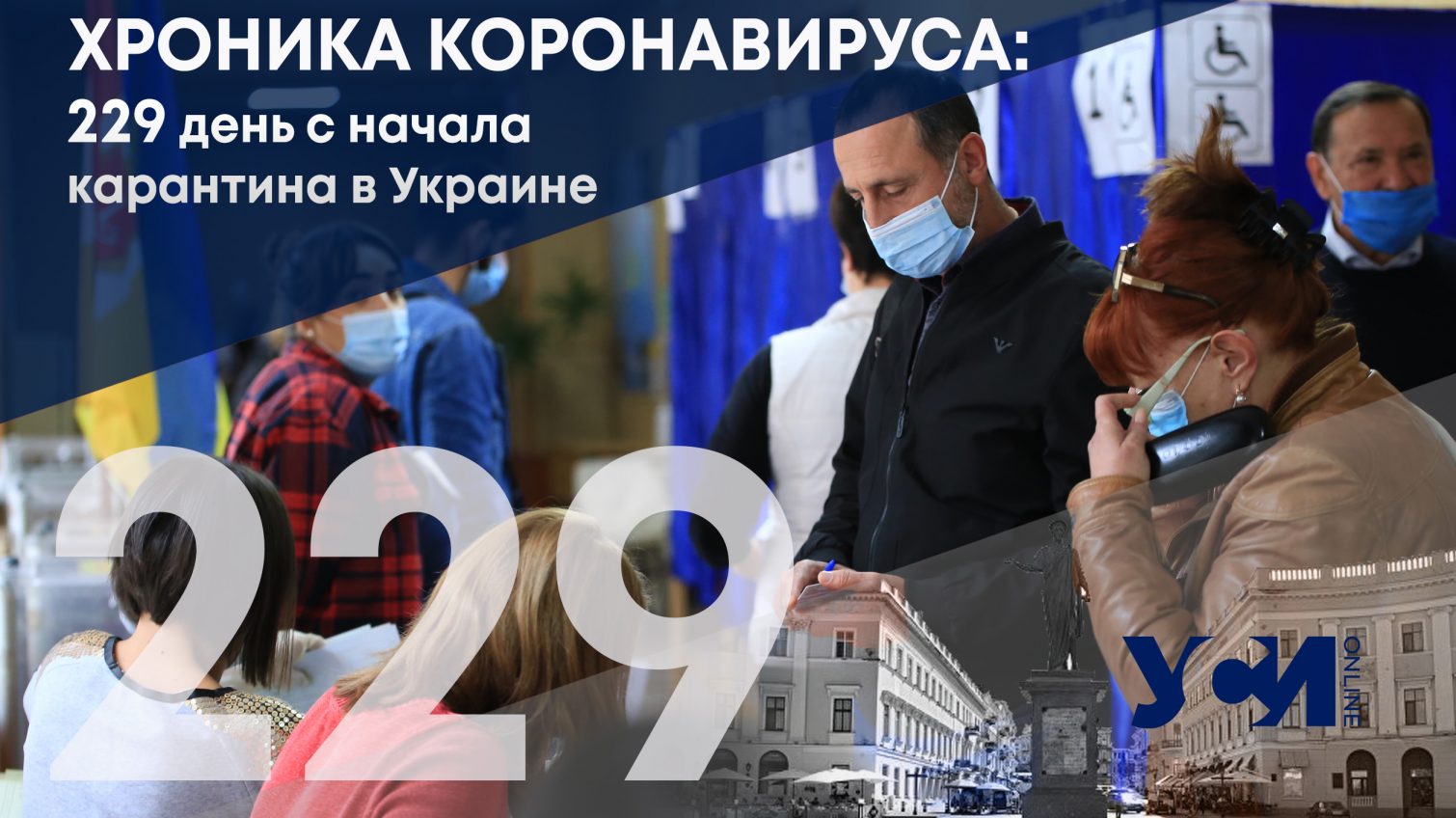 На 229 день карантина в Одесском регионе более 400 новых случаев «фото»